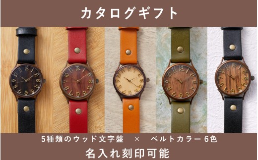 【カタログギフト】ふるさと納税限定｜選べる組み合わせ ハンドメイドウォッチ / カタログWB045L [AM303] / 腕時計 レザーベルト ウッド ハンドメイド 2036503 - 滋賀県大津市