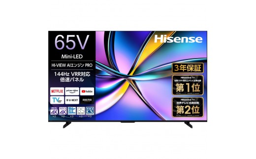 ハイセンス【標準設置費込み】3年保証 65インチMini LED 4K液晶スマートテレビ  (65U7R)