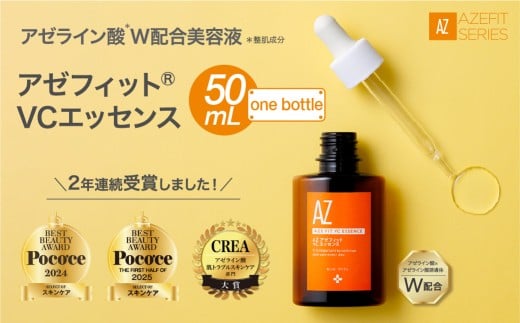 NIKIPITA アゼフィットVCエッセンス 50ml | 美容液 エッセンス スキンケア クリア 洗顔 アゼフィット サラサラ しっとり なめらか 埼玉県 上尾市