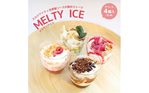 メルティアイス カップアイス 4種類 アソート セット 4個入 冷凍 白桃チーズケーキ ティラミス 苺ショートケーキ 抹茶わらび餅 パフェ クラフトアイス アイスクリーム スイーツ おやつ お菓子 デザート ケーキ わらび餅 抹茶 デコレーション プレゼント ギフト 誕生日 お中元 詰め合わせ ショートケーキ 桃 苺 贅沢 ご褒美 ジェラート シャーベット 香川県 丸亀市