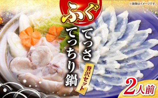 ふぐ てっさ てっちり鍋 セット