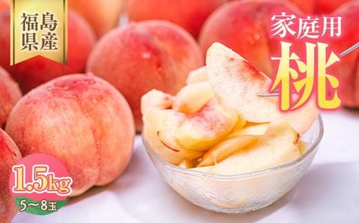 ◆2026年夏発送◆＜ 産直・家庭用 桃・
