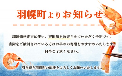 超速リキッド凍結でドリップゼロ！北海道羽幌産生鮮甘えび 1kg