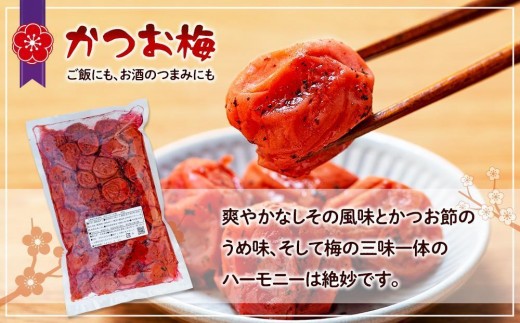 和歌山県白浜町のふるさと納税 訳ありつぶれ梅干し　かつお　700g　1パック 塩分 8％