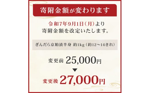 東京都江東区のふるさと納税 【京粕漬 魚久】ぎんだら京粕漬（1本：約1ｋｇ）【魚久 魚 ぎんだら 銀だら 粕漬け 酒粕 味付き 加工品 旨味 グルメ 夕飯】