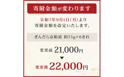 東京都江東区のふるさと納税 【京粕漬 魚久】ぎんだら京粕漬　6きれ（2きれ入×3パック）　約450ｇ 【魚久 魚 ぎんだら 銀だら 粕漬け 酒粕 味付き 加工品 旨味 グルメ 夕飯】