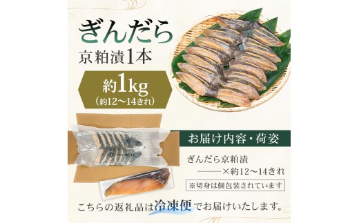 東京都江東区のふるさと納税 【京粕漬 魚久】ぎんだら京粕漬（1本：約1ｋｇ）【魚久 魚 ぎんだら 銀だら 粕漬け 酒粕 味付き 加工品 旨味 グルメ 夕飯】