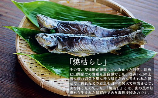 その昔、山間部での貴重な蛋白源を確保するために考え出された、古くから伝わる伝統的な製法です。