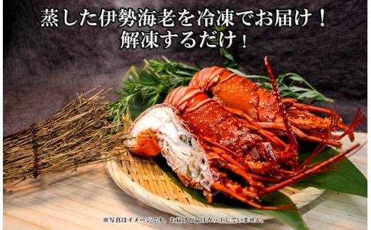 伊勢海老ボイルを冷凍でお届け