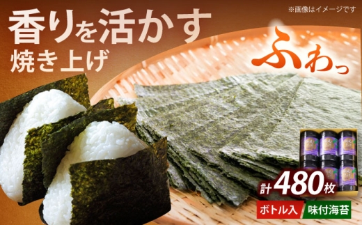 福岡有明のり 潮風のたより6本セット 味付海苔 8切80枚×6本セット(合計480枚)[築上町][株式会社木村食品(千代海苔株式会社)]海苔 のり ノリ おかず ごはん [ABEI013]