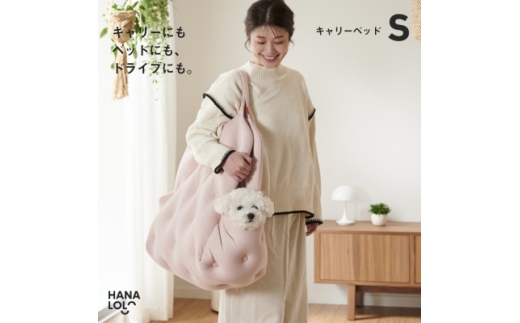 ＜ハナロロ＞キャリーベッド　S(ピンクグレージュ)【1645544】 2232835 - 愛知県岡崎市