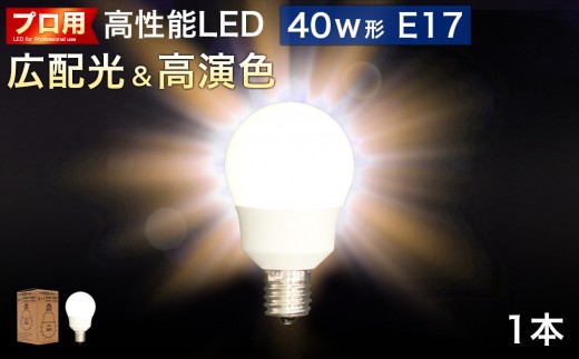 LED電球 E17サイズ 2700K 電球色 約W600mm×H1120mm AKU101166201 2072694 - 和歌山県海南市