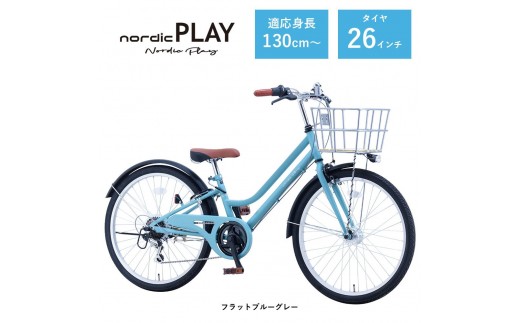 【サカイサイクル】子ども自転車26インチ ノルディックプレイ・ジュニアHNDP266HDH　フラットブルーグレー