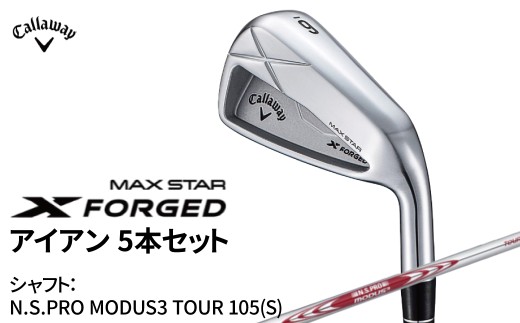 キャロウェイ X FORGED MAX STAR アイアン 5本セット N.S.PRO MODUS3 TOUR 105(S) 〈 ゴルフ ゴルフクラブ callaway Callaway エックス フォージド マックス スター 〉 2237550 - 千葉県柏市