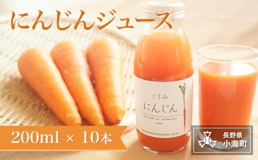にんじんジュース(200ml×10本)