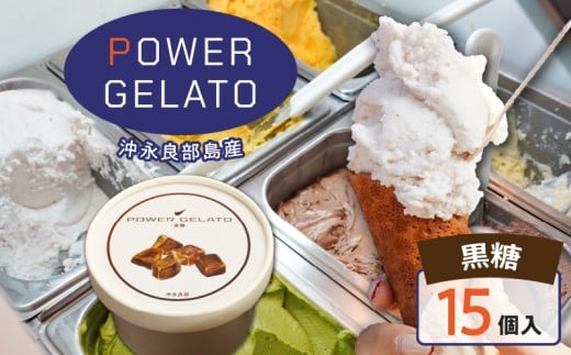 POWER GELATO 沖永良部島産（黒糖）90ml×15個入り　W066-006-03
