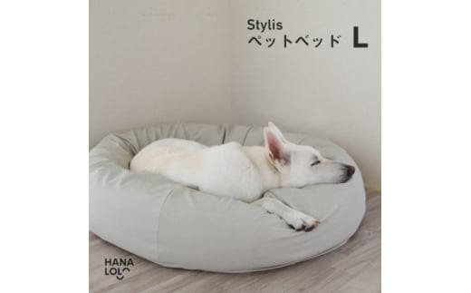 ＜ハナロロ＞ペットベット スタイリスレザーカバー L(ホワイトベージュ)【1645933】 2232849 - 愛知県岡崎市