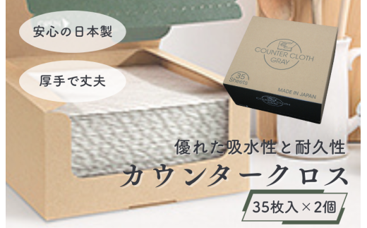 カウンタークロス グレー (不織布ふきん)