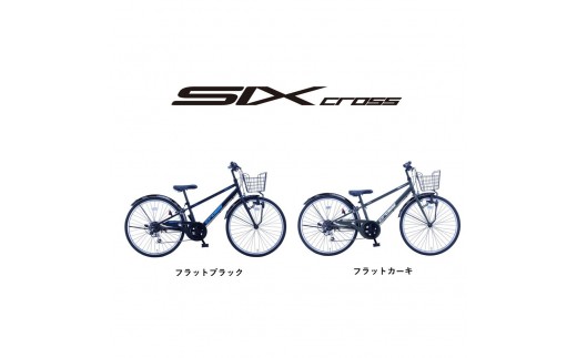 [カラーをお選びいただけます][サカイサイクル]子ども自転車24インチ シックスクロス・6スピードTYPE