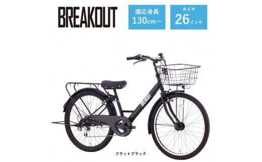 【サカイサイクル】子ども自転車26インチ ブレイクアウト・ジュニアBRO266HDA　フラットブラック
