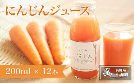 にんじんジュース(200ml×12本)