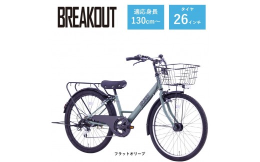 【サカイサイクル】子ども自転車26インチ ブレイクアウト・ジュニアBRO266HDA　フラットオリーブ
