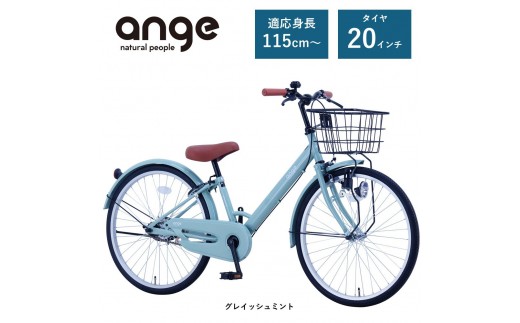 【サカイサイクル】子ども自転車  アンジー・ジュニアANG20　グレイッシュミント