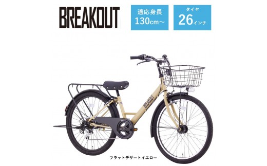 【サカイサイクル】子ども自転車26インチ ブレイクアウト・ジュニアBRO266HDA　フラットデザートイエロー