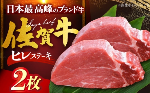 佐賀牛ヒレステーキ 計200g(100g×2枚) 