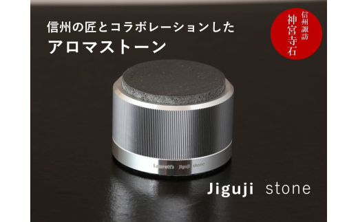 【SUWAプレミアム認定商品】アロマストーン　アルミ無垢切削 (ストレート)／ディフューザー アロマ インテリア シンプル おしゃれ  信州 諏訪【11-78】