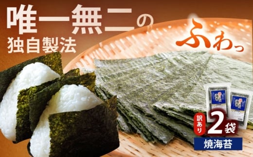 [訳あり]福岡有明のり 焼海苔 20g×2袋[築上町][株式会社木村食品(千代海苔株式会社)]海苔 のり ノリ おかず ごはん [ABEI004]