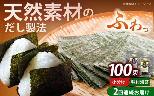 [全2回定期便]松:味付海苔12切5枚 50束×2袋(計100束) 福岡有明のり 添加物不使用[築上町][株式会社木村食品(千代海苔株式会社)]海苔 のり ノリ おかず ごはん [ABEI042]