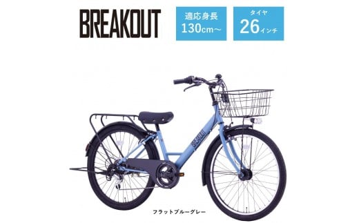 【サカイサイクル】子ども自転車26インチ ブレイクアウト・ジュニアBRO266HDA　フラットブルーグレー