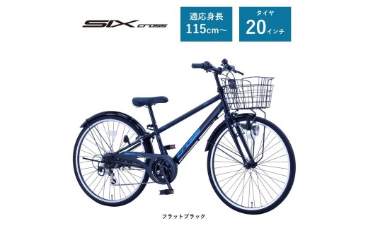 【サカイサイクル】子ども自転車20インチ シックスクロス・６スピードTYPE CRS206　フラットブラック
