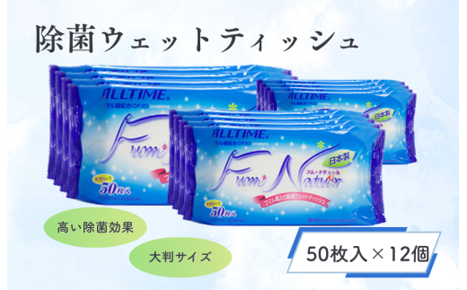 除菌ウェットティッシュ (大判サイズ)