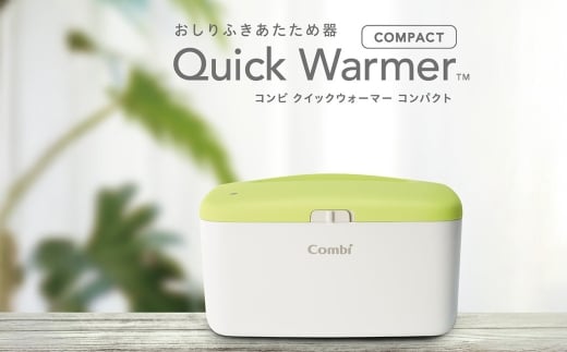 【118975】クイックウォーマーコンパクト　ミルキーグリーン（GR）　【11100-1713】