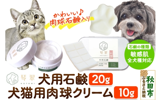 ルベール の 犬猫用肉球クリーム & 犬用石鹸[敏感肌]セット 肉球型石鹸入り クロネコゆうパケット