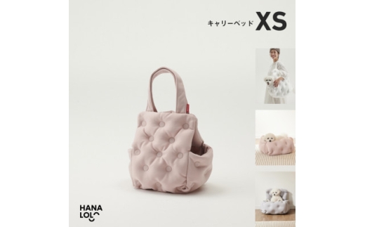 ＜ハナロロ＞キャリーベッド　XS(ピンクグレージュ)【1645532】 2232832 - 愛知県岡崎市