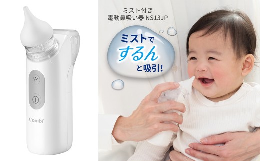 【119734】ミスト付き電動鼻吸い器　NS13JP　【11100-1526】
