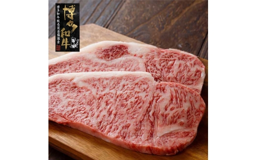 [A4〜A5]博多和牛 サーロインステーキ 200g×2枚 吉富町/株式会社ゼロプラス [BGAA032]