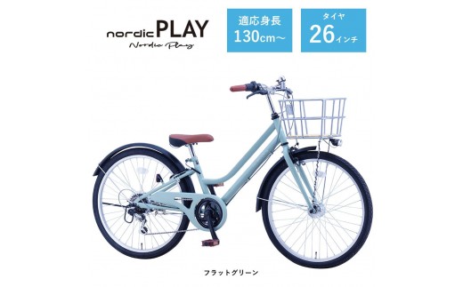 【サカイサイクル】子ども自転車26インチ ノルディックプレイ・ジュニアHNDP266HDH　フラットグリーン