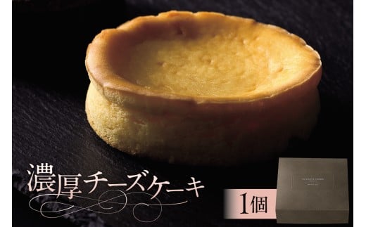 濃厚チーズケーキ（AS118) ns133-006【 濃厚 チーズケーキ ガトーフロマージュ スイーツ お菓子 おやつ 洋菓子 OCEAN&TERRE 】
