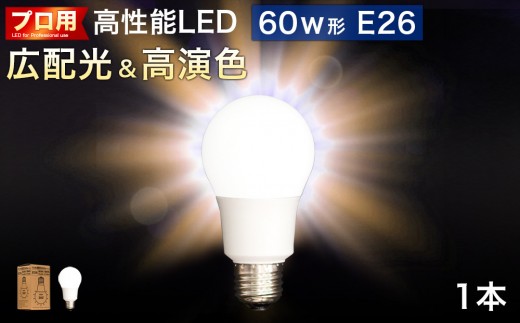 LED電球 E26サイズ 2700K 電球色 約W600mm×H1120mm AKU101166101 2072703 - 和歌山県海南市