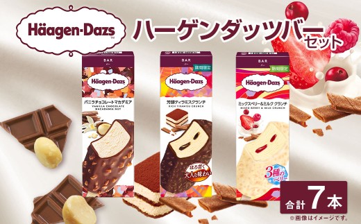 ハーゲンダッツバー 7本セット 【えひめの町(超)推し!(松前町)】(711-1)