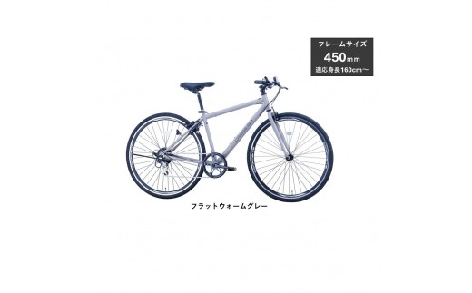 サカイサイクル クロッシム STCRSIM7006-450 フラットウォームグレー