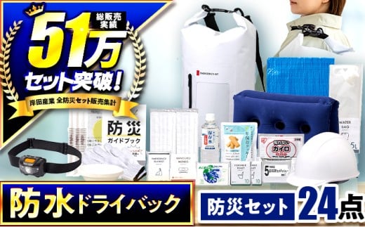 【チョイス防災グッズランキング第1位獲得！