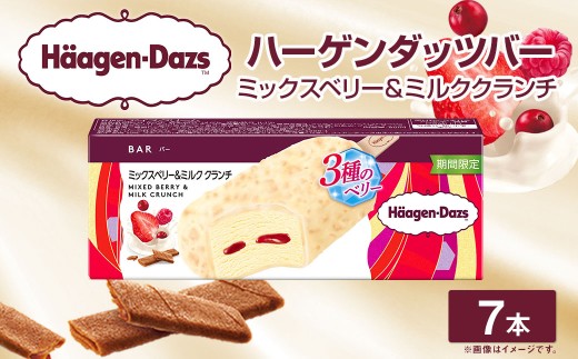 ハーゲンダッツバー ミックスベリー&ミルククランチ 7本セット【えひめの町(超)推し!(松前町)】(710)