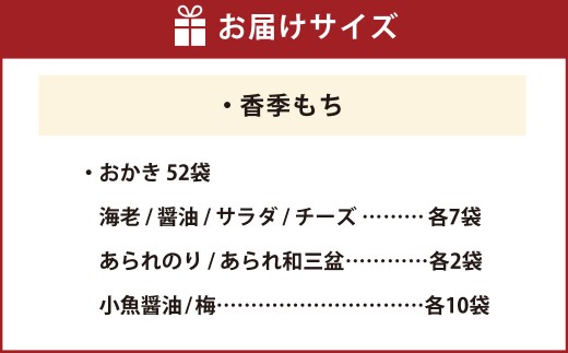 【シャトレーゼ】香季もち 52袋