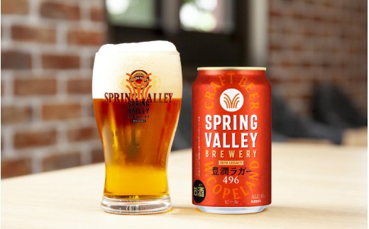 滋賀県多賀町のふるさと納税 【最短2日発送】キリン SPRING VALLEY BREWERY 豊潤ラガー 496 350ml × 24本 | スプリングバレー