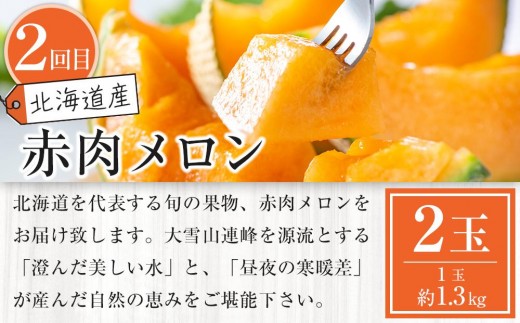 北海道旭川市のふるさと納税 【先行予約】旬の野菜・フルーツ定期便A 3ヶ月(アスパラ・メロン・とうもろこし) (2026年5月下旬より順次発送開始予定) 【 野菜 アスパラ グリーンアスパラ アスパラガス ゴールドラッシュ とうもろこし 赤肉 メロン フルーツ 果物 旭川市ふるさと納税 北海道ふるさと納税 旭川市 北海道 お取り寄せ 送料無料 定期便 頒布会 冷蔵配送 クール便 】_04539